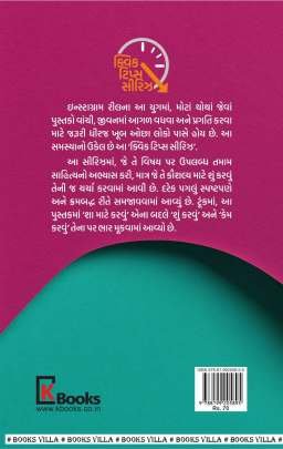 QUICK TIPS ON JOB HUNTING General Topic (સામાન્ય વિષયક)