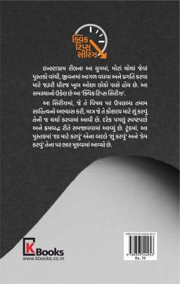 QUICK TIPS ON POWERFULL ATOMIC HABITS General Topic (સામાન્ય વિષયક)
