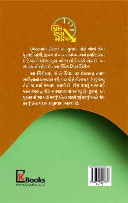 QUICK TIPS ON SECRET LAW OF ATTRACTION General Topic (સામાન્ય વિષયક)