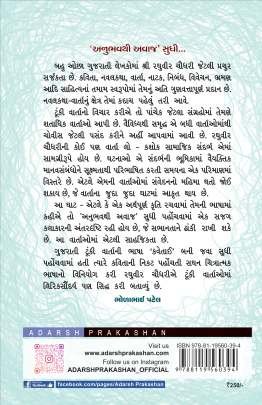 RAGHUVIR CHAUDHARI NI SHRESTH VARTAO 0