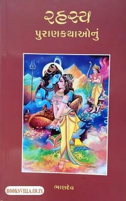 RAHASYA PURANKATHAONU