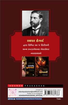 RAHASYAMAYI NA BHED BHARAM Novels (નવલકથાઓ)