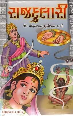 RAJDULARI