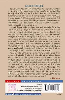 RAJNIKUMAR PANDYA NI SHRESHTH VARTAO 0