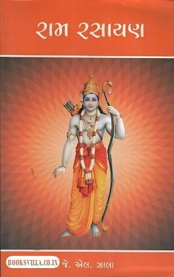 RAM RASAYAN