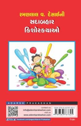 RAMANLAL V. DESAI NI SADABAHAR KISHOR KATHAO 0