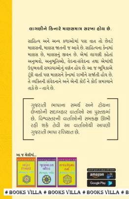 RAMANLAL V. DESAI : SADABAHAR VARTAO Short Stories (ટૂંકીવાર્તાઓ)