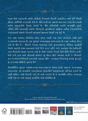 RAMAYAN NU ANAVRAN : RUSHI VALMIKINA MAHAKAVYANA ALPAGNAT AAYAMO 0