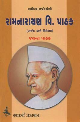 RAMNARAYAN V. PATHAK (SARJAK - PRATIBHA)