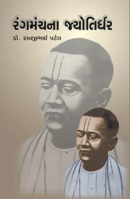 RANG MANCH NA JYOTIRDHAR