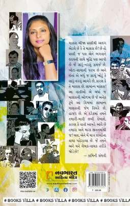 RANGBERANGI VARTAO (NB) Short Stories (ટૂંકીવાર્તાઓ)