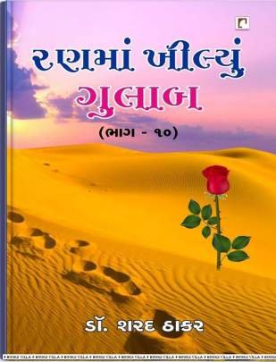 RANMA KHILYU GULAB PART: 10