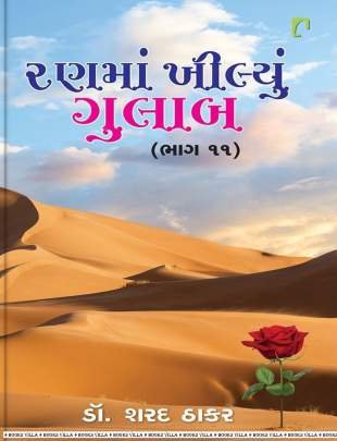 RANMA KHILYU GULAB PART: 11