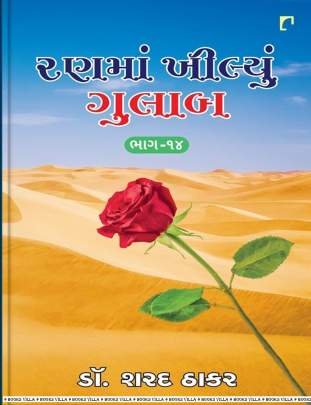 RANMA KHILYU GULAB PART: 14