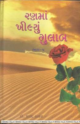 RANMA KHILYU GULAB PART: 5