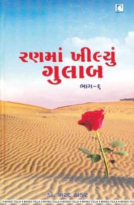 RANMA KHILYU GULAB PART: 6