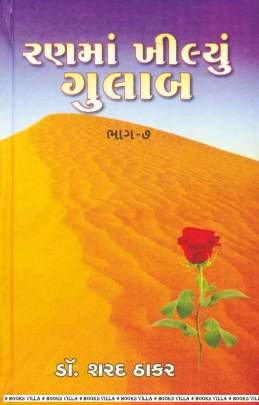 RANMA KHILYU GULAB PART: 7