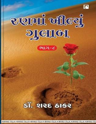 RANMA KHILYU GULAB PART: 8