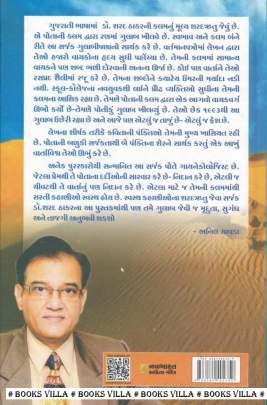 RANMA KHILYU GULAB PART: 9 Short Stories (ટૂંકીવાર્તાઓ)