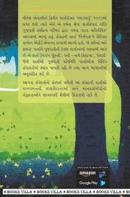 RANZANVU Short Stories (ટૂંકીવાર્તાઓ)