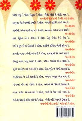 RAS TARANGINI Poems, Songs & Gazals (કવિતાઓ, ગીતો અને ગઝલો)
