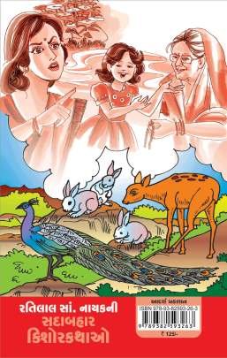RATILAL S. NAYAK NI SADABAHAR KISHOR KATHAO 0