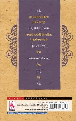 RAVJI PATEL NI SHRESHTH VARTAO (T) 0