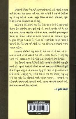 RAVJI PATEL ( SARJAK - PRATIBHA ) Biographies & Autobiographies (આત્મકથાઓ & જીવનચરિત્રો)