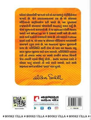 REAL REELS Inspirational (પ્રેરણાત્મક)