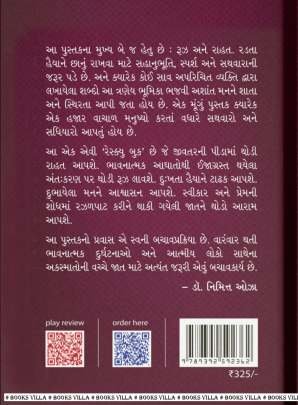 RESCUE BOOK Quotations (સુવાકયો)