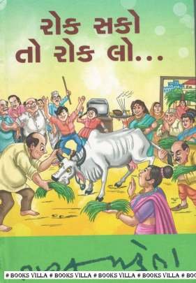 ROK SAKO TO ROK LO...