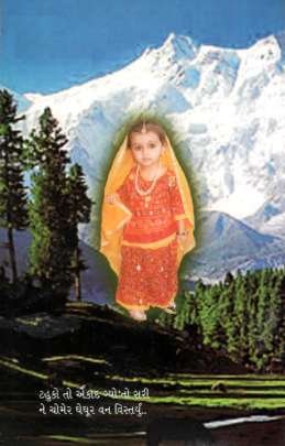 RUTUPARNA Poems, Songs & Gazals (કવિતાઓ, ગીતો અને ગઝલો)