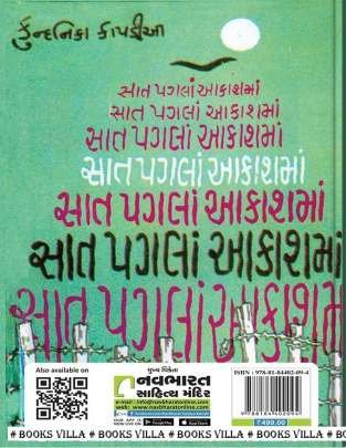 SAAT PAGALA AAKASHMA Novels (નવલકથાઓ)