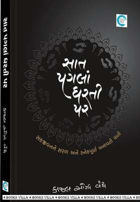 SAAT PAGLA DHARTI PAR