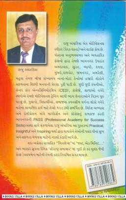 SAAT SOPAN SUKH ANE SAFALTANA Inspirational (પ્રેરણાત્મક)