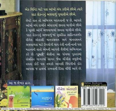 SAATH SECOND NU AJWALU Inspirational (પ્રેરણાત્મક)