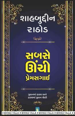 SABSE UNCHI PREM SAGAI