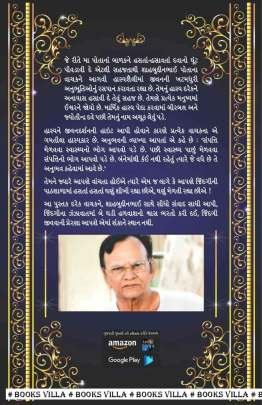 SABSE UNCHI PREM SAGAI Humour (હાસ્ય-રમૂજ)