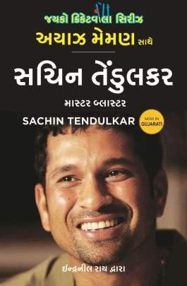 SACHIN TENDULKAR (JAIKO SERIES)