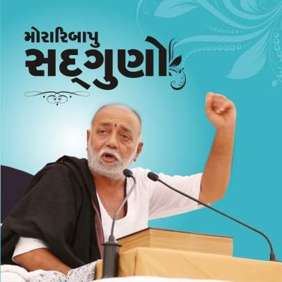 SADGUNO (MORARIBAPU)