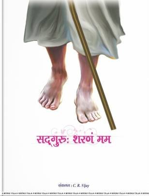 SADGURU: SHARNAM MAMAH (HINDI)