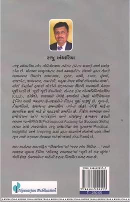 SAFAL LEADERSHIP KEM KHILAVSHO? Inspirational (પ્રેરણાત્મક)