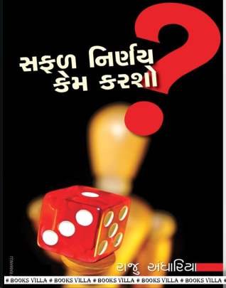 SAFAL NIRNAY KEM KARSHO ?