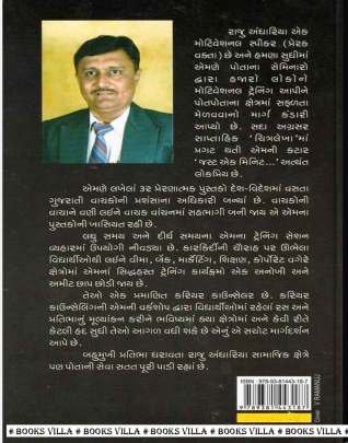 SAFAL NIRNAY KEM KARSHO ? Business, Marketing & Management, Share Market) (વેપાર,વેપાર-વ્યવસ્થા & મેનેજમેન્ટ, શેર માર્કેટ)
