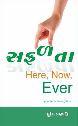 SAFALTA - HERE, NOW, EVER