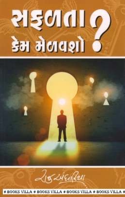 SAFALTA KEM MELAVSHO?