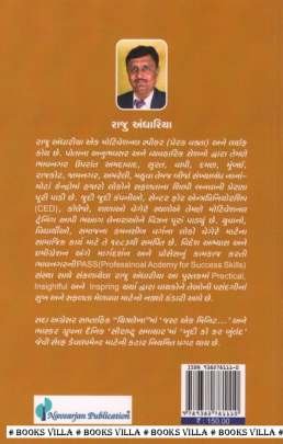 SAFALTA KEM MELAVSHO? Inspirational (પ્રેરણાત્મક)