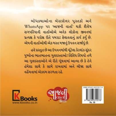 SAFALTA (SHAILESH SAGPARIYA) 0