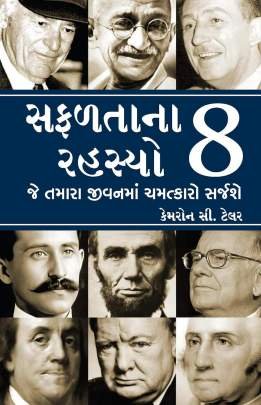 SAFALTANA 8 RAHASYO