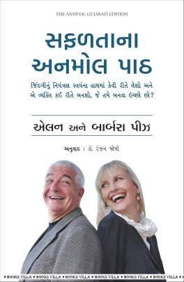 SAFALTANA ANMOL PAATH